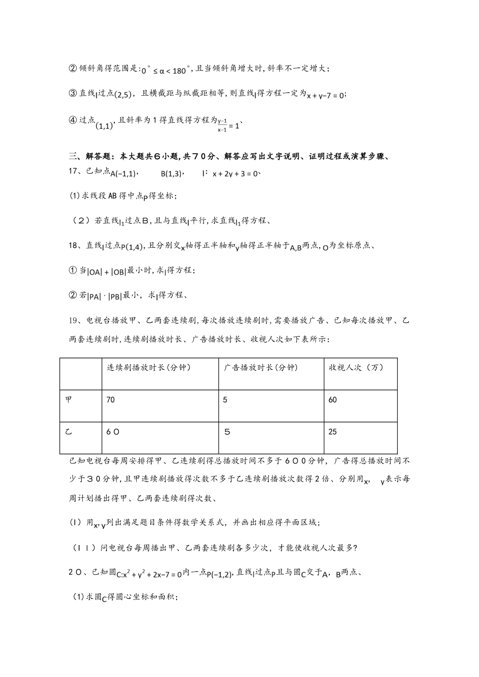 四川省遂宁市安居育才卓同国际学校高二数学上学期9月月考试题 文_第3页