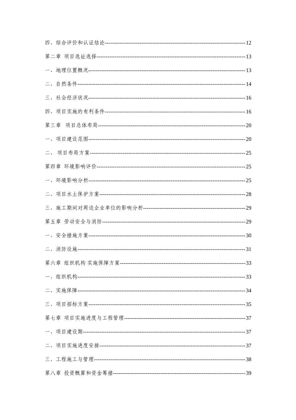 四川省石化检测中心可行性研究报告_第3页