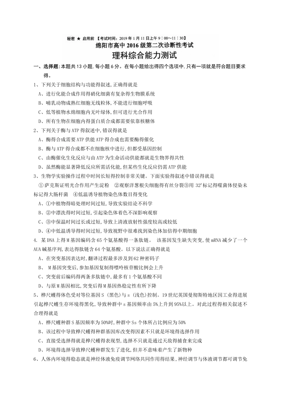四川省绵阳市2025届高三1月第二次诊断性考试理科综合试卷_第1页