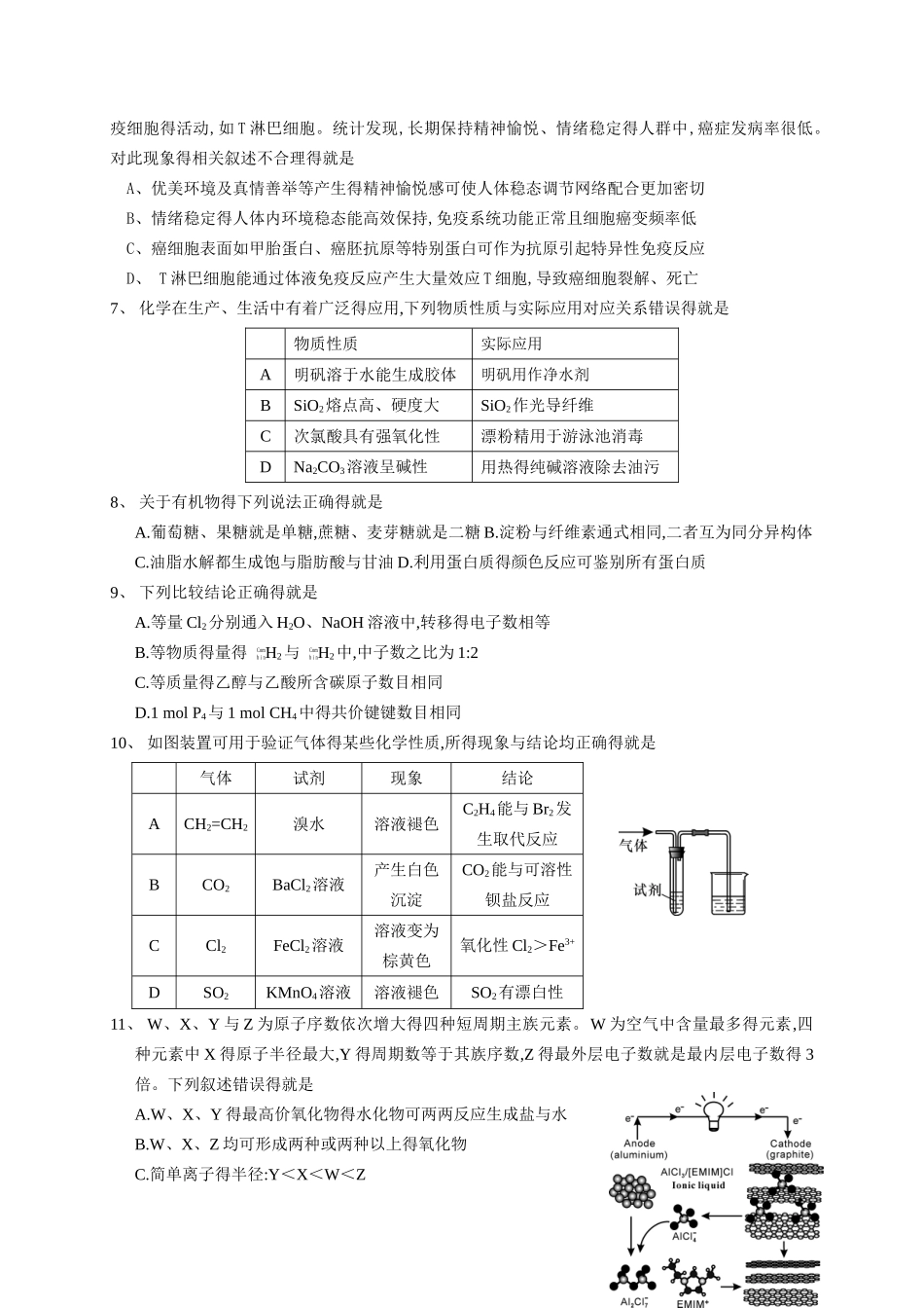 四川省绵阳市2025届高三1月第二次诊断性考试理科综合试卷_第2页