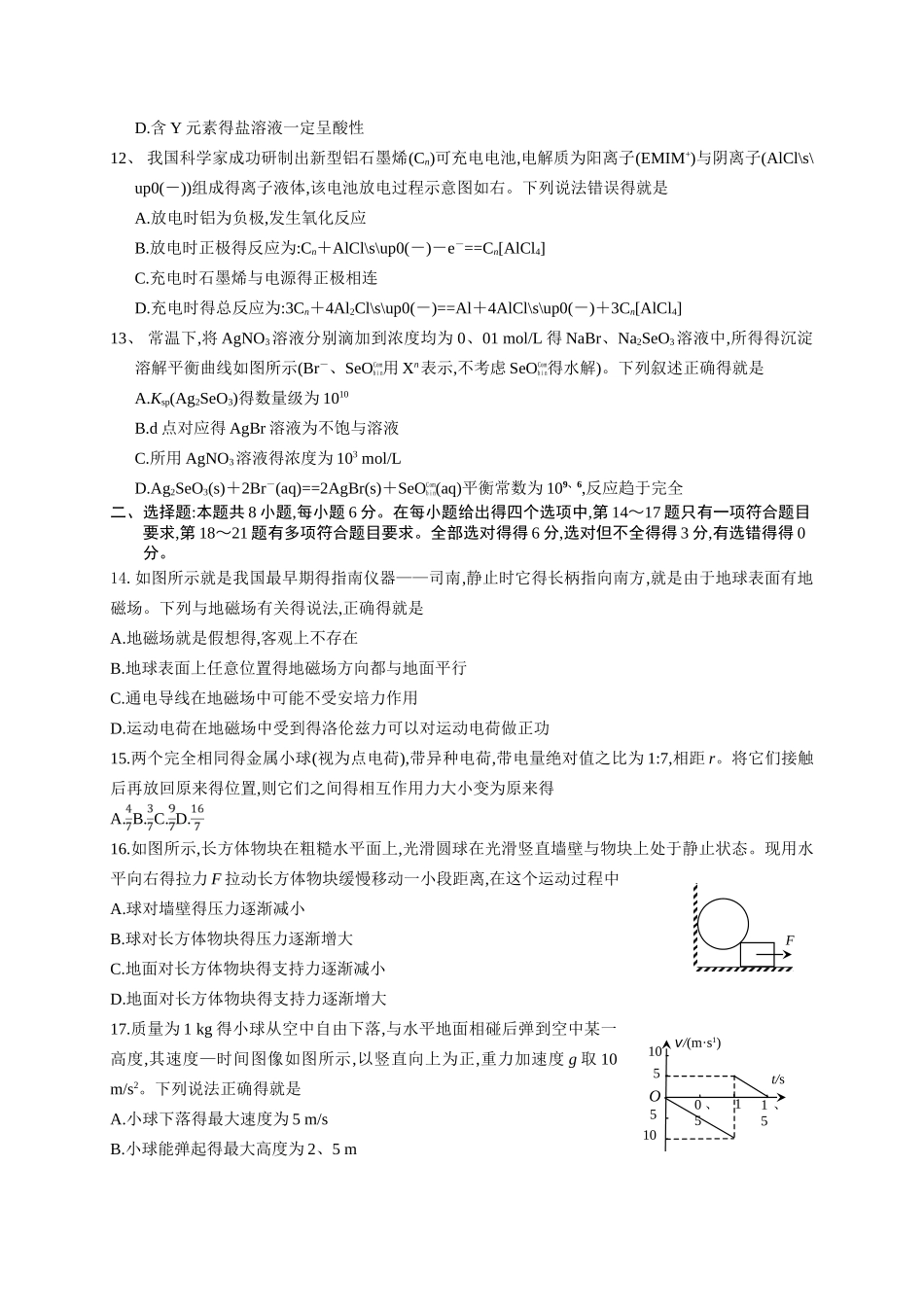 四川省绵阳市2025届高三1月第二次诊断性考试理科综合试卷_第3页