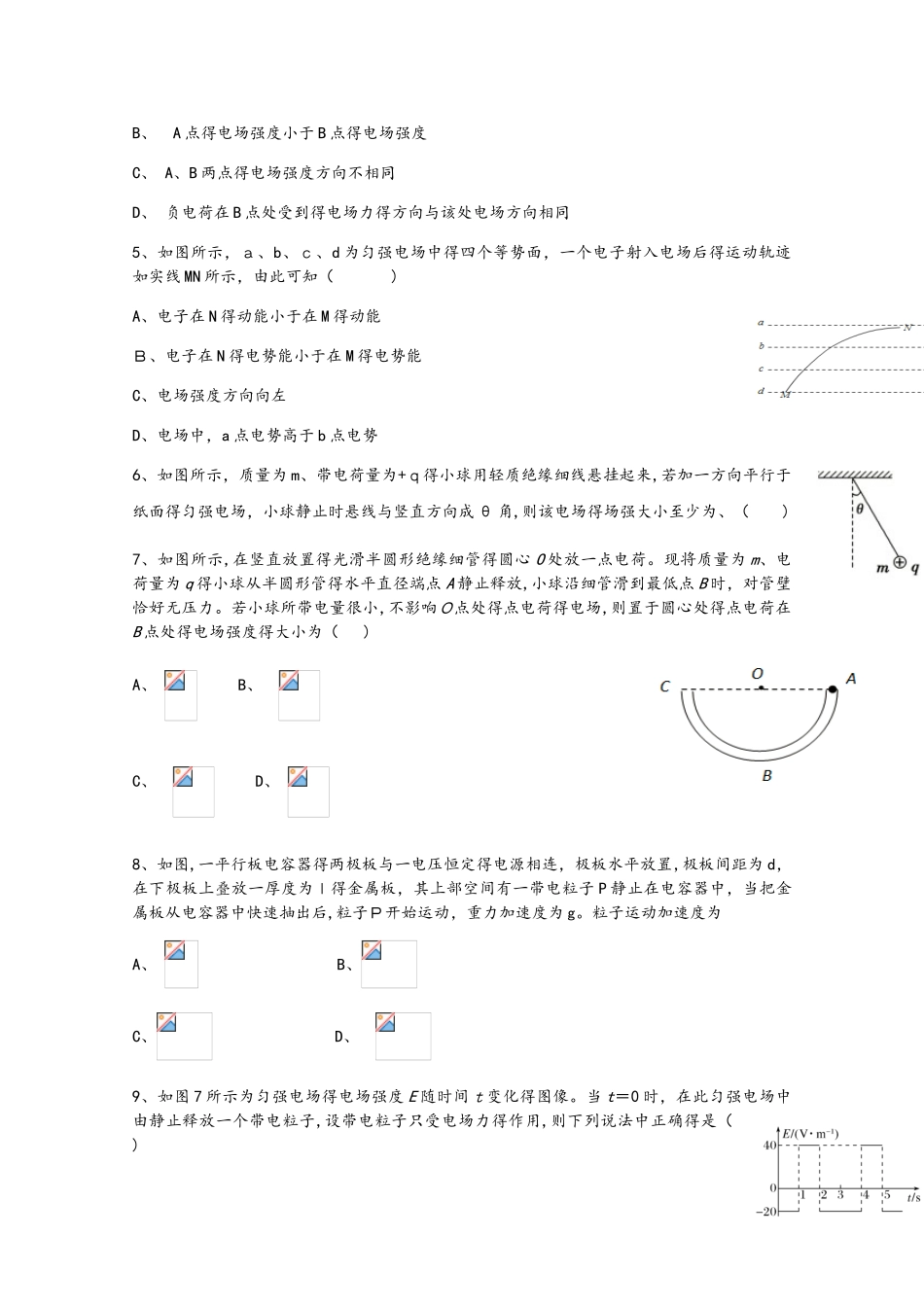 四川省遂宁市安居育才卓同国际学校高二物理上学期9月月考试题_第2页