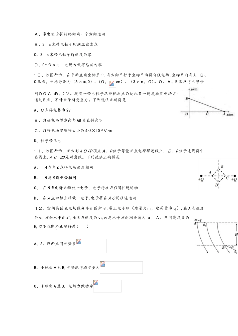 四川省遂宁市安居育才卓同国际学校高二物理上学期9月月考试题_第3页