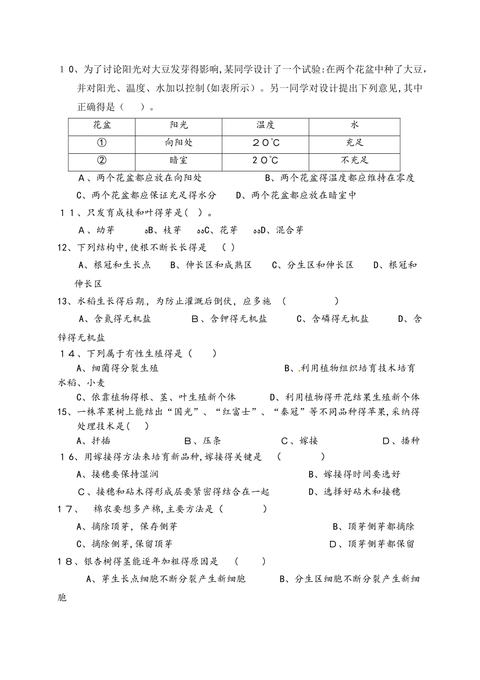 四川省邻水县第二中学八年级上学期期中考试生物试题_第2页