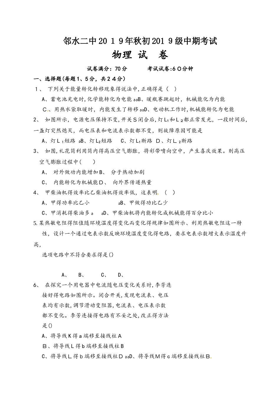 四川省邻水县第二中学2025届九年级上学期期中考试物理试题_第1页
