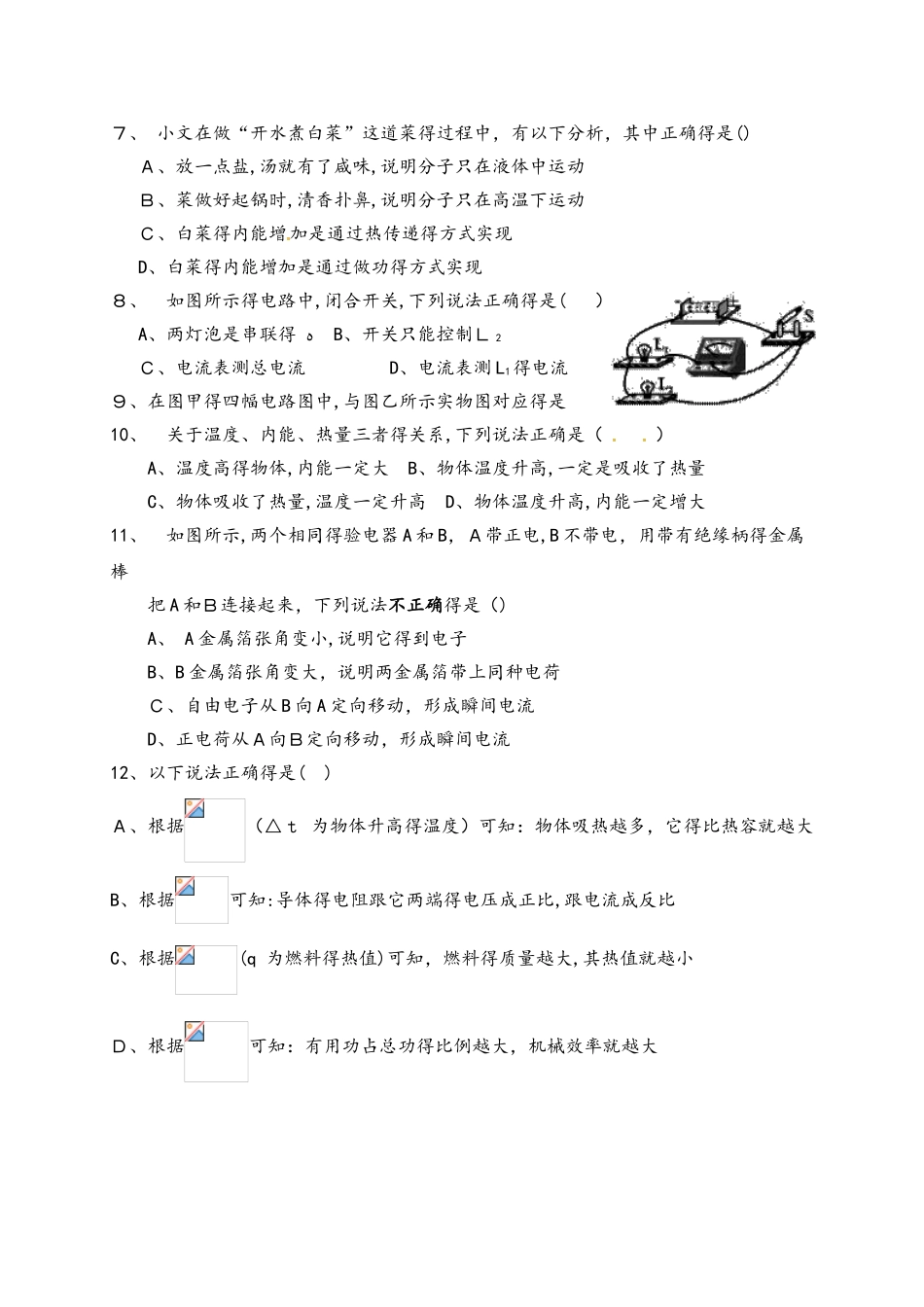 四川省邻水县第二中学2025届九年级上学期期中考试物理试题_第2页