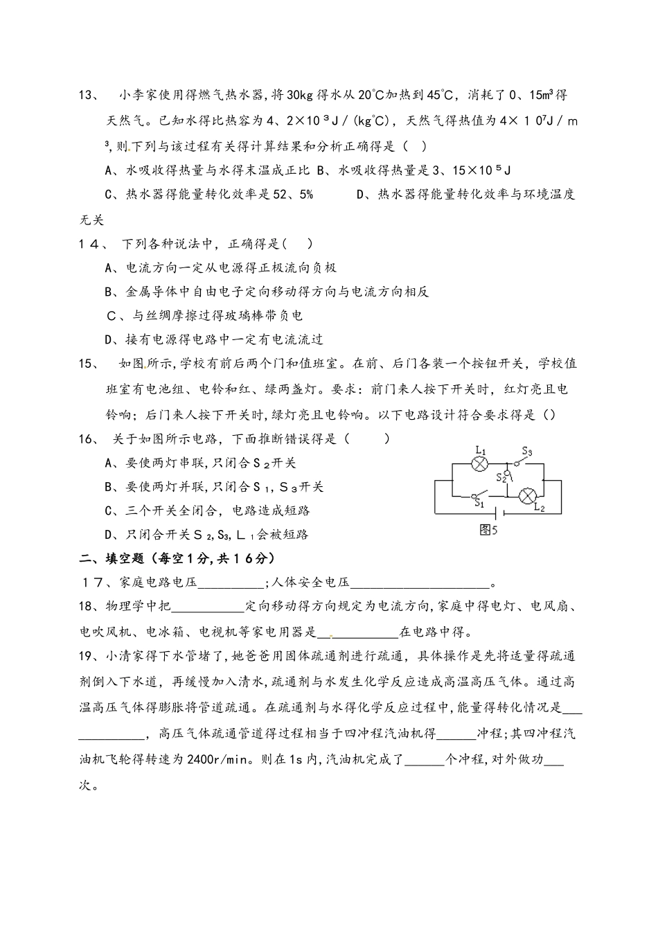 四川省邻水县第二中学2025届九年级上学期期中考试物理试题_第3页