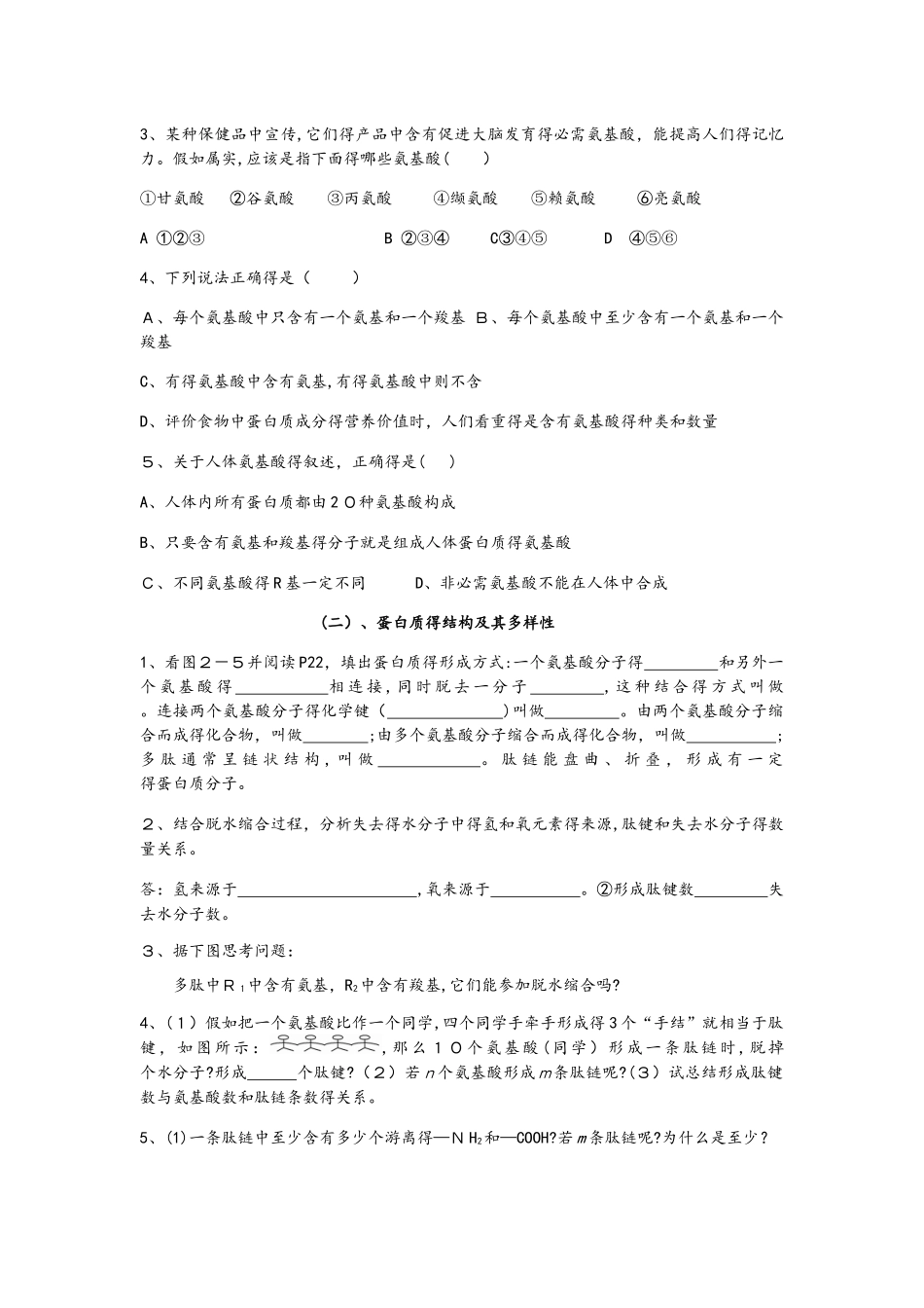 四川省邻水县石永中学高2025级生物教学案－－第二节 生命活动的主要承担者蛋白质（无答案）_第3页