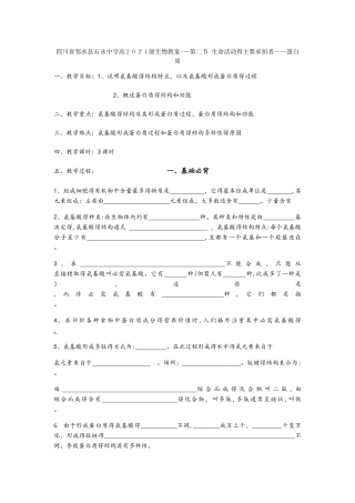 四川省邻水县石永中学高2025级生物教学案－－第二节 生命活动的主要承担者蛋白质（无答案）