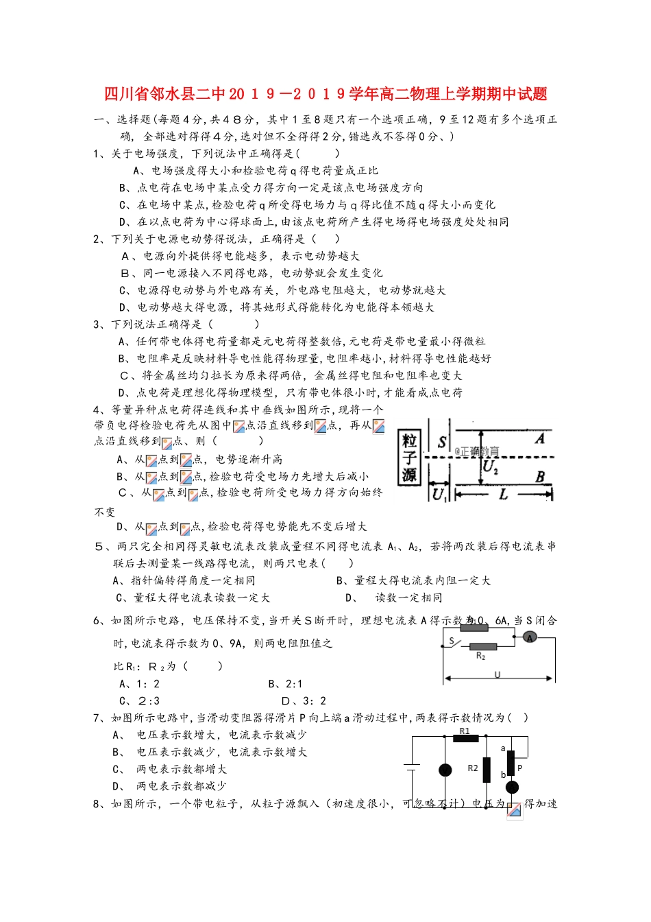 四川省邻水县二中高二物理上学期期中试题_第1页