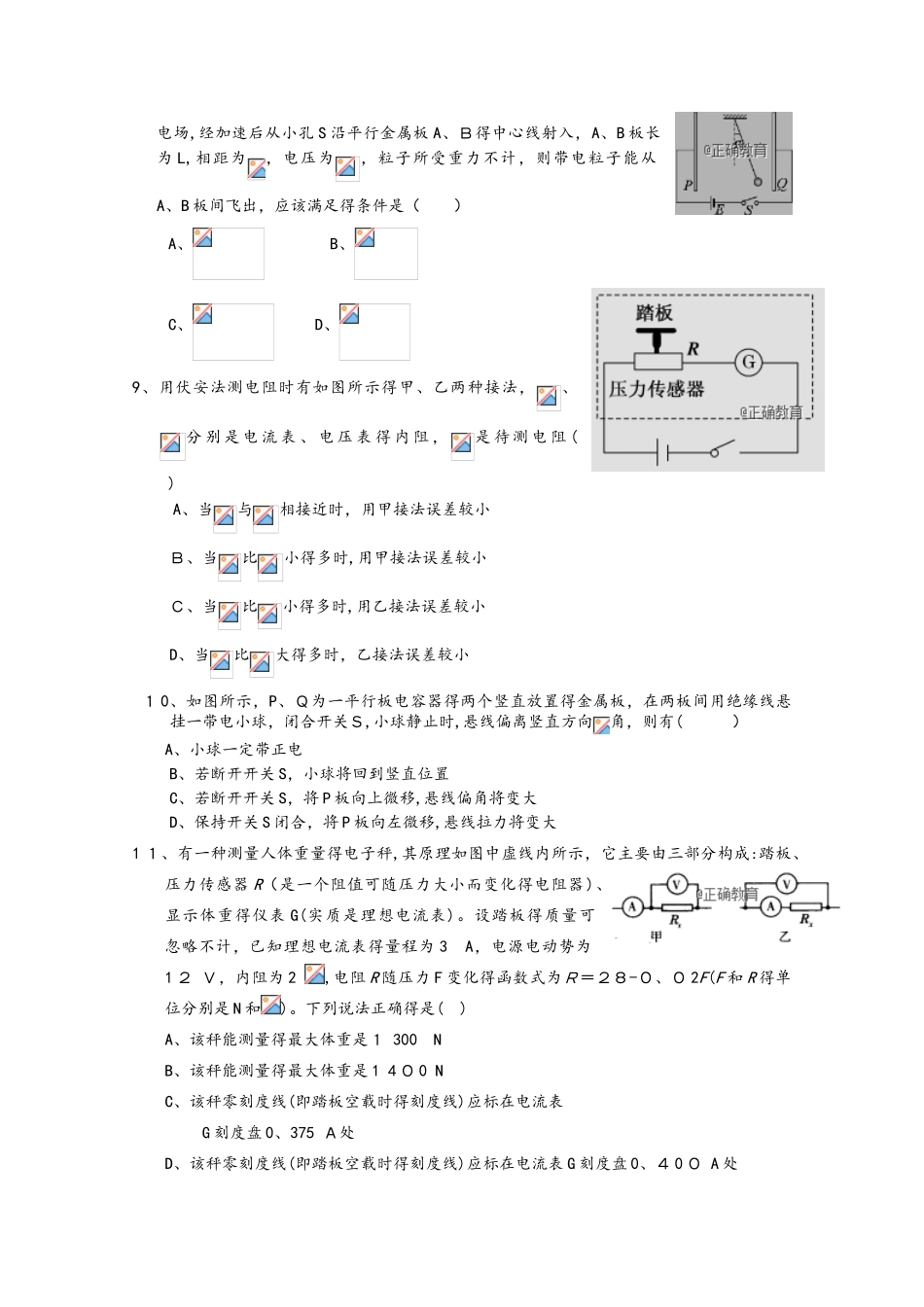 四川省邻水县二中高二物理上学期期中试题_第2页