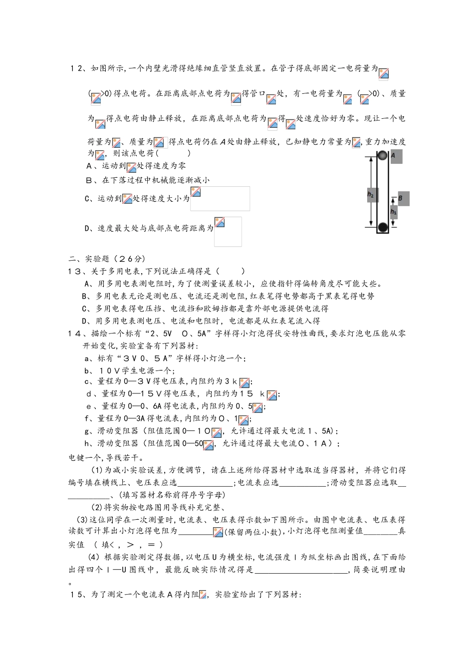 四川省邻水县二中高二物理上学期期中试题_第3页