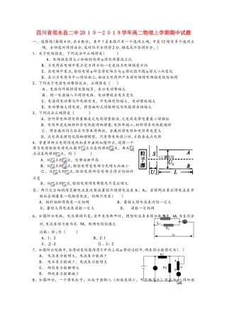 四川省邻水县二中高二物理上学期期中试题