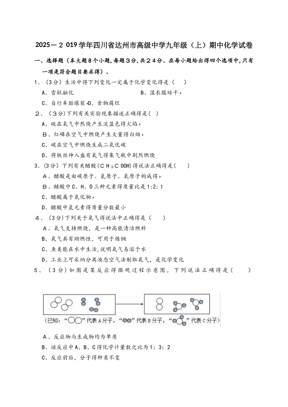 四川省达州市高级中学九年级（上）期中化学试卷（解析版）_第1页