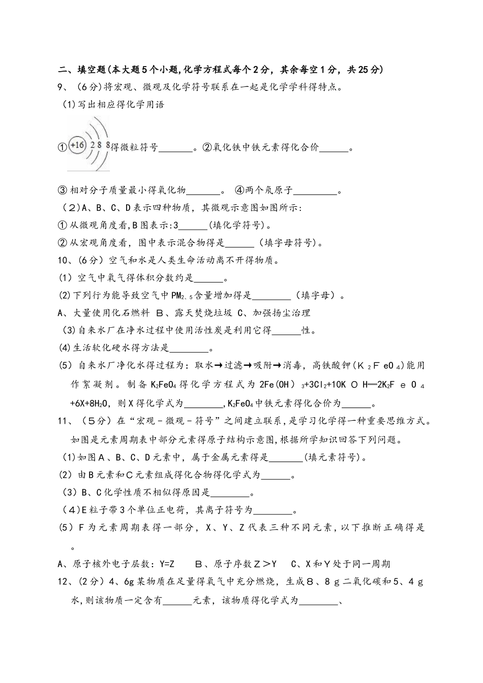 四川省达州市高级中学九年级（上）期中化学试卷（解析版）_第3页