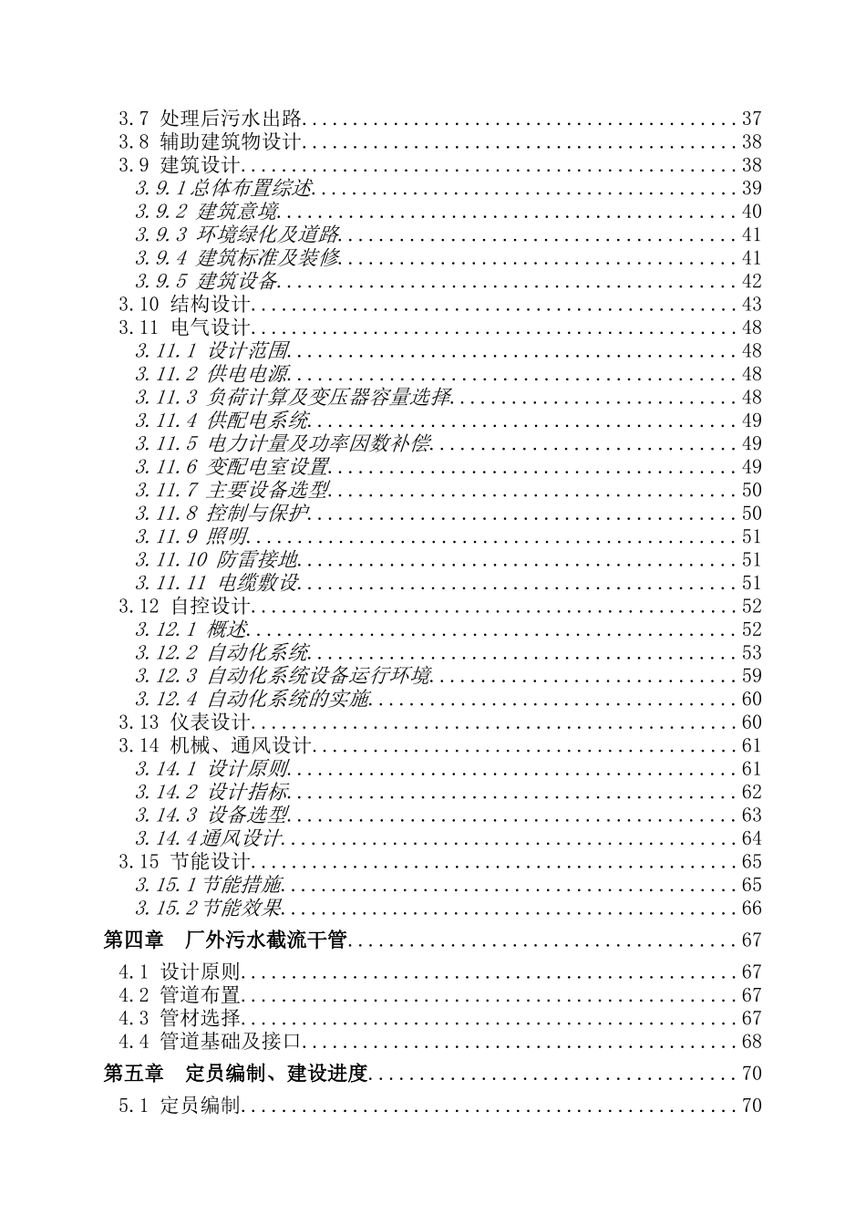 四川省青神县城市生活污水处理工程初步设计说明书学位论文_第2页