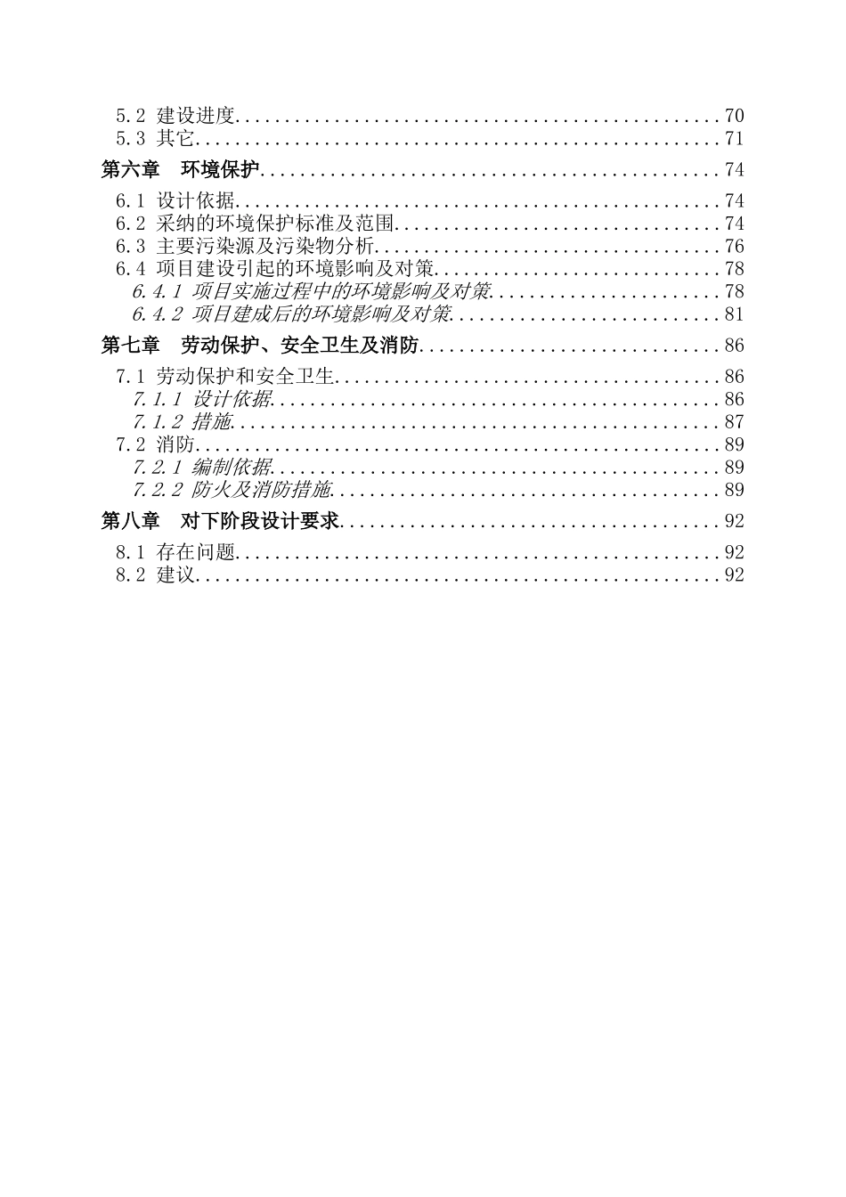四川省青神县城市生活污水处理工程初步设计说明书学位论文_第3页