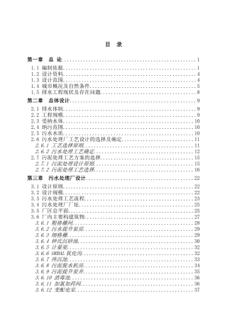 四川省青神县城市生活污水处理工程初步设计说明书学位论文