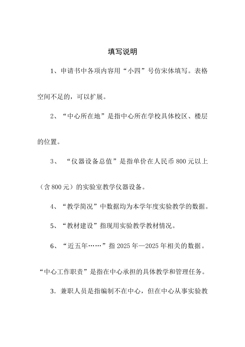 四川省高等学校实验教学示范中心申报书_第2页