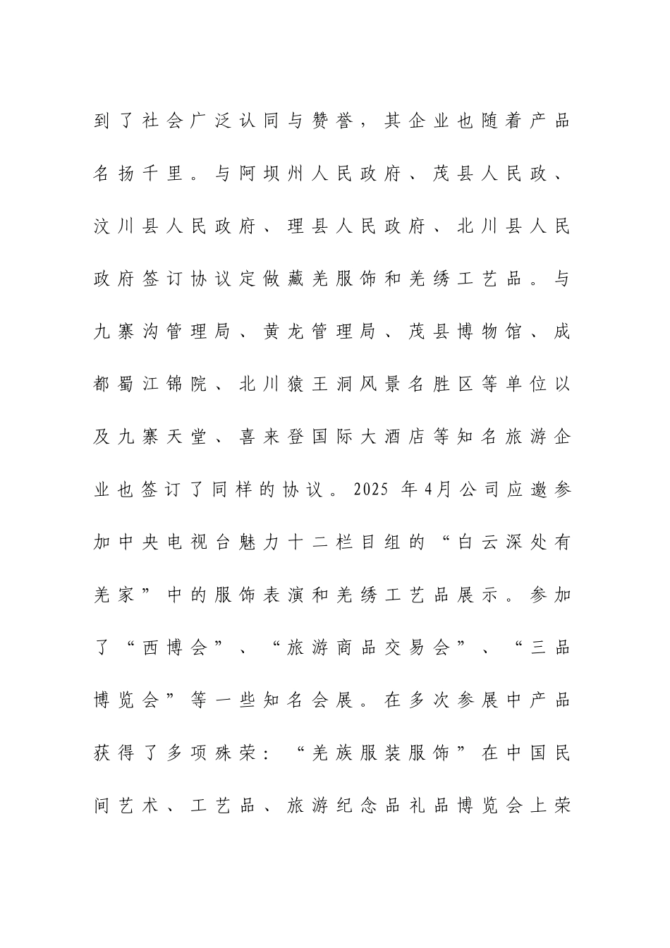 四川羌寨绣庄有限公司茂县羌寨绣庄灾后重建项目建议书_第3页