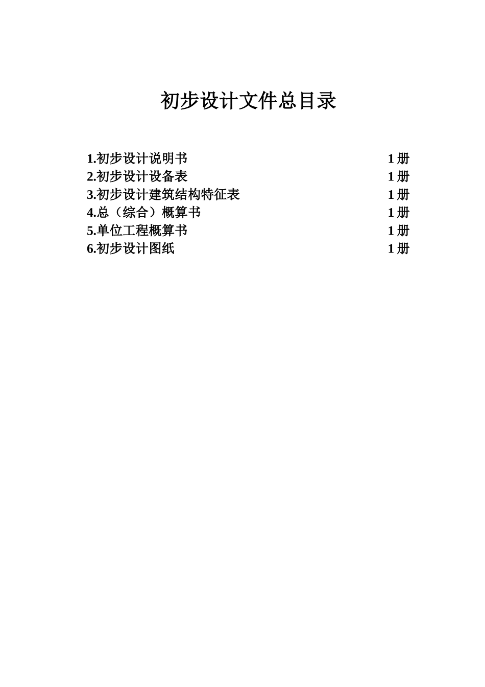 四川芙蓉集团筠连水泥制造有限公司4000td熟料新型干法水泥生产线工程初步设计说明书_第2页