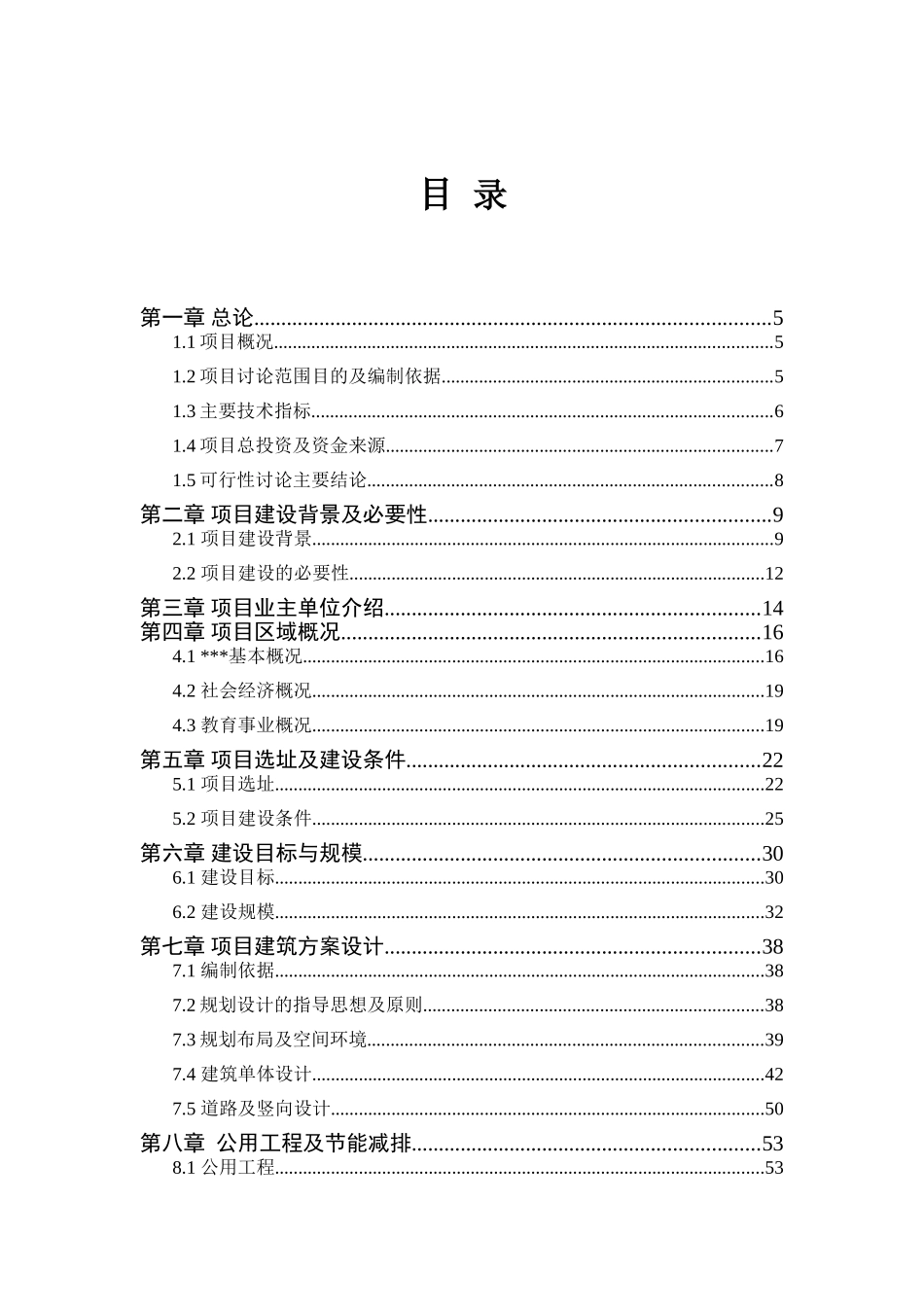 四川达县第三中学新建工程项目可行性研究报告_第2页