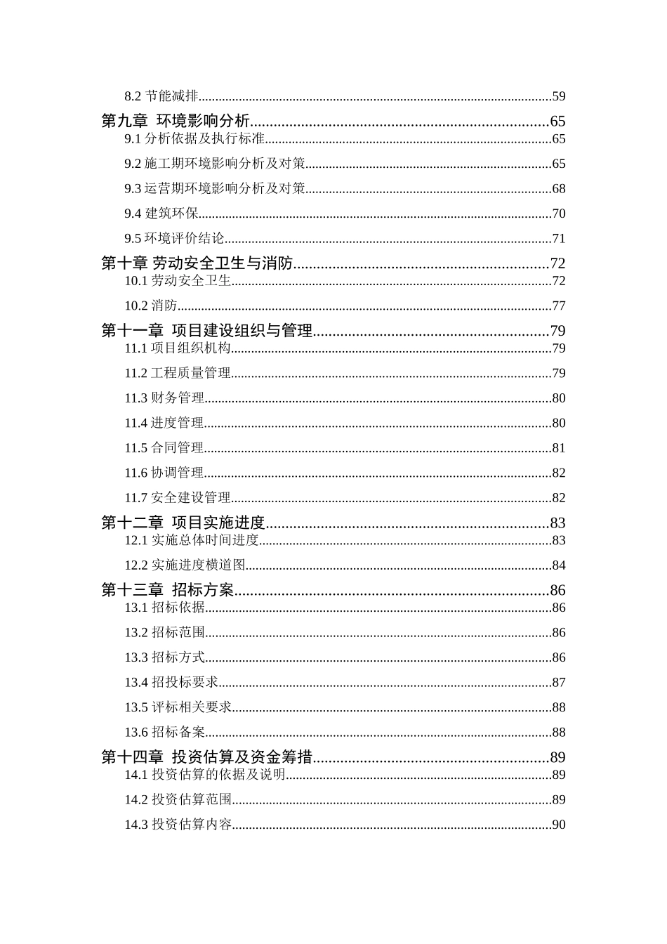 四川达县第三中学新建工程项目可行性研究报告_第3页