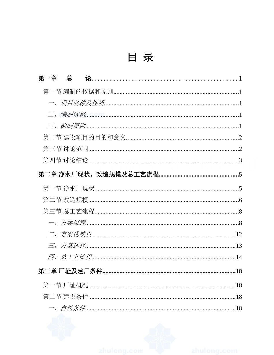 四川高校净水厂技术改造可研报告建议书_第3页