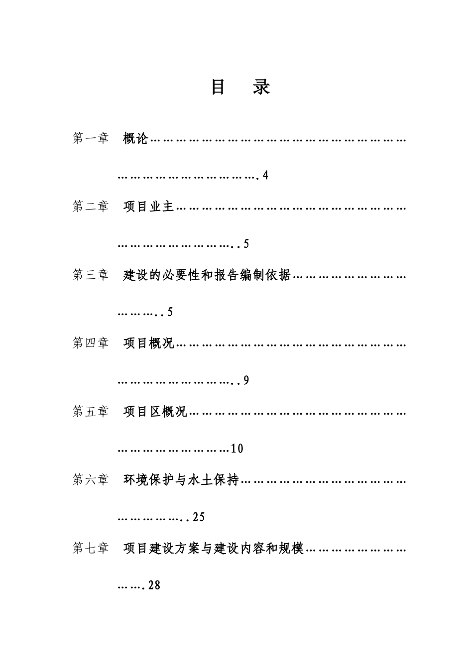 四川金土地工程居区西眉土地整理项目可行性研究报告_第2页