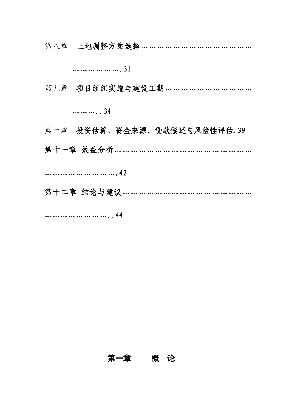 四川金土地工程居区西眉土地整理项目可行性研究报告_第3页