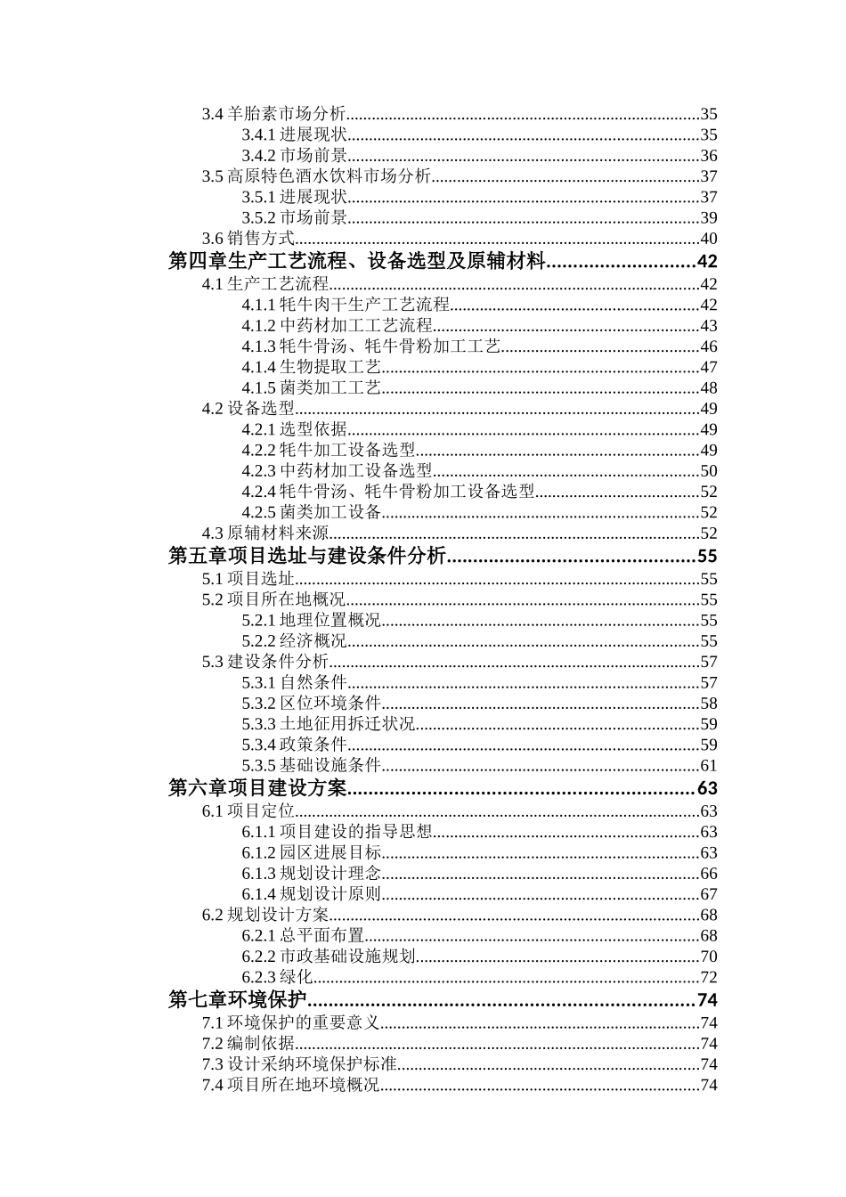 四川青藏高原农畜产品加工集中区可性行报告_第3页