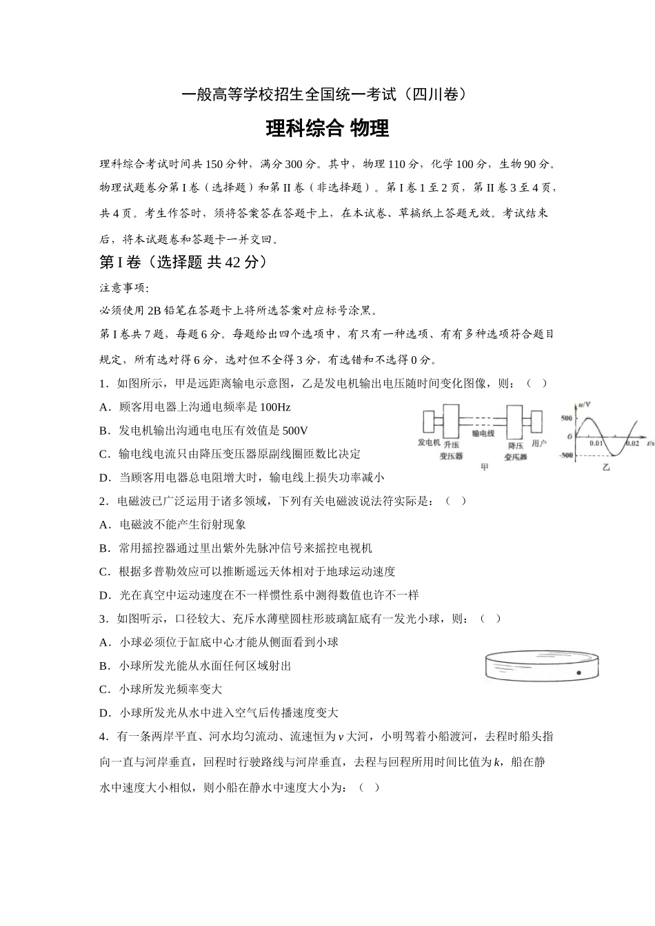 四川高考物理试题及答案_第1页