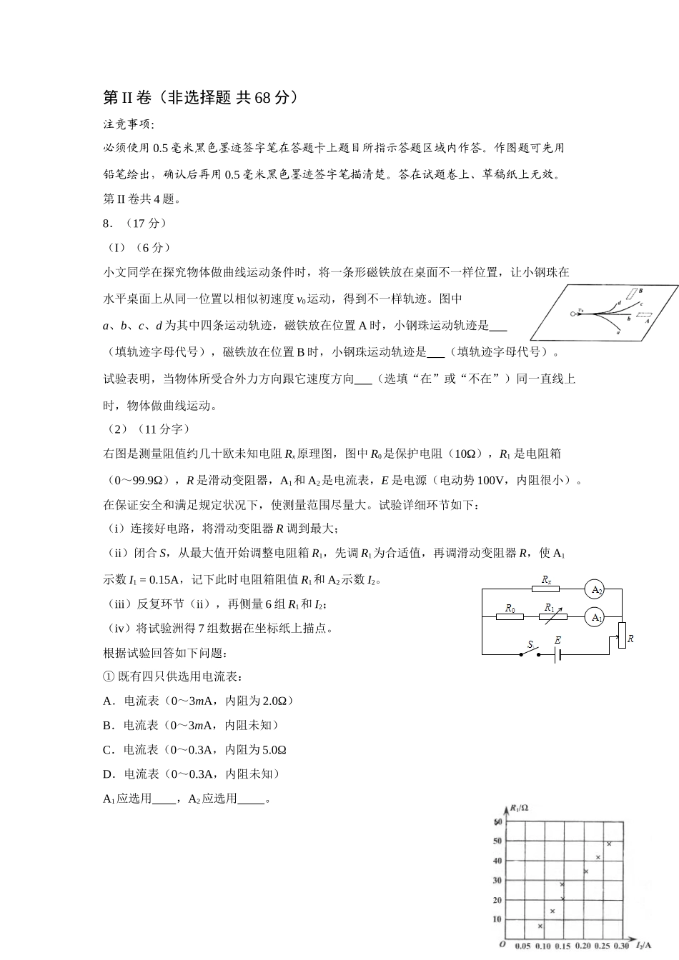 四川高考物理试题及答案_第3页