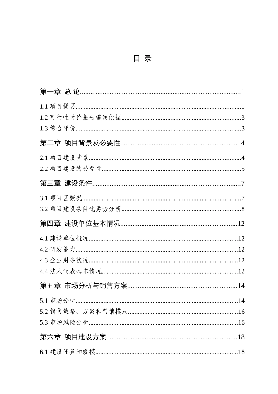 四平市高老庄绿色农业有限公司1000吨设施早熟葡萄基地扩建项目可行性研究报告_第2页