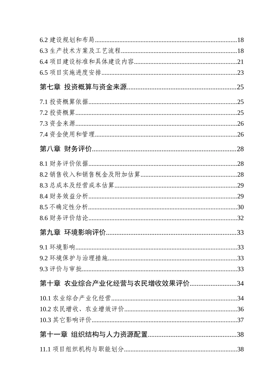 四平市高老庄绿色农业有限公司1000吨设施早熟葡萄基地扩建项目可行性研究报告_第3页