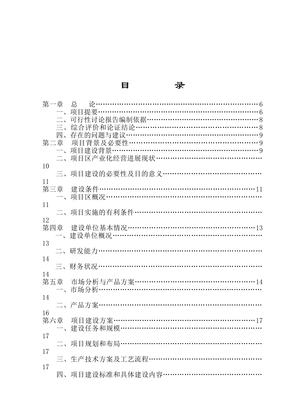 四平辽河农垦管理区珊瑚养殖农民专业合作社养鸭示范基地项目资金申请建议书_第2页