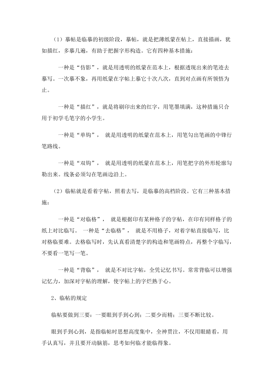 四年级上册书法教案全西泠印社_第2页