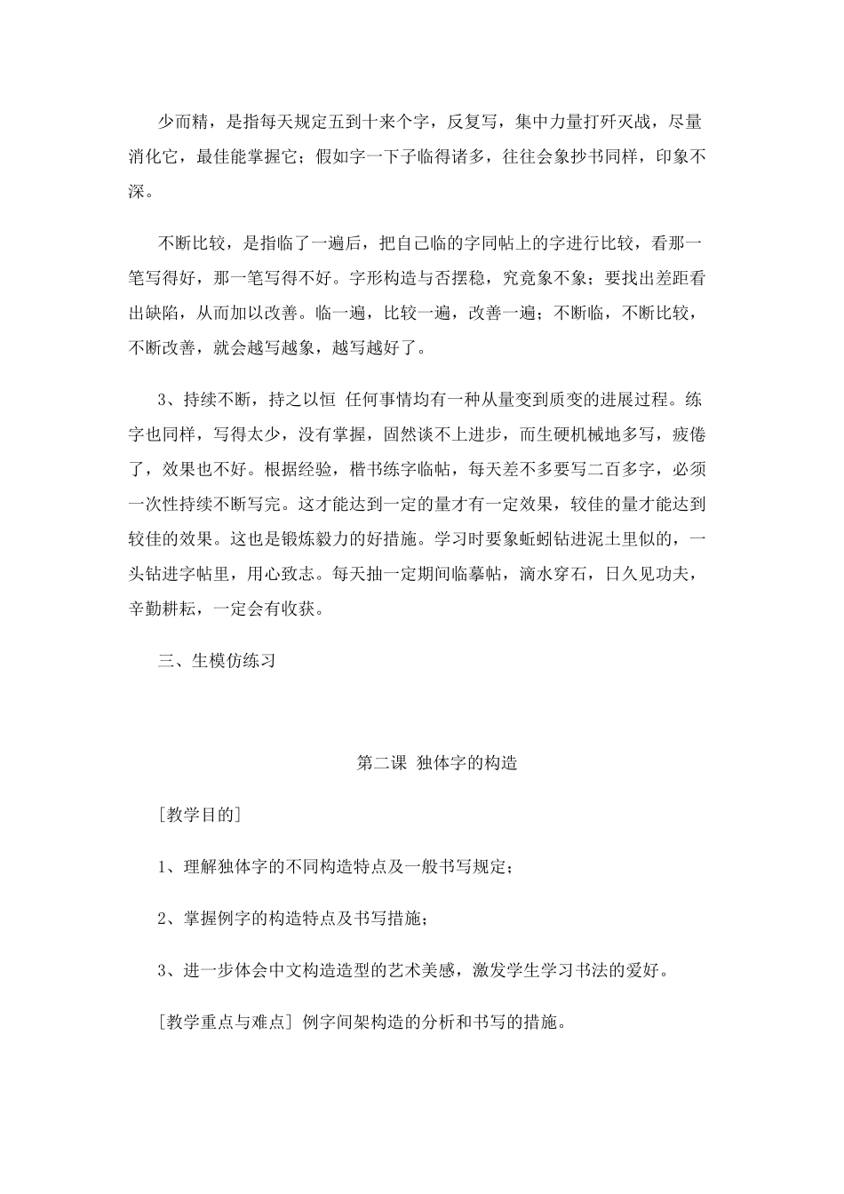 四年级上册书法教案全西泠印社_第3页