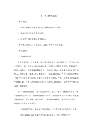 四年级上册书法教案全西泠印社