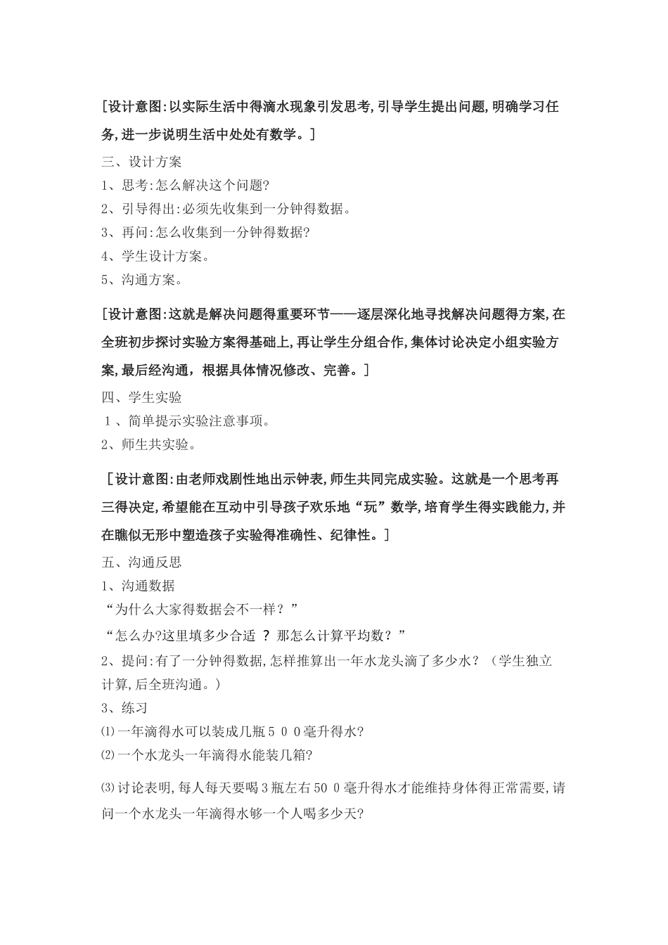 四年级上册《滴水实验》教学设计_第3页