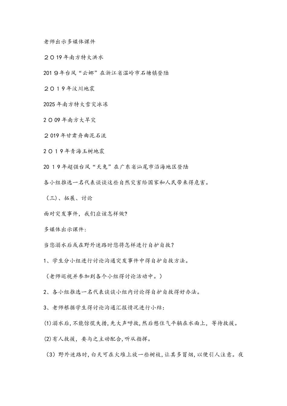 四年级上册品德教案面对突发事件 _鲁人版_第3页
