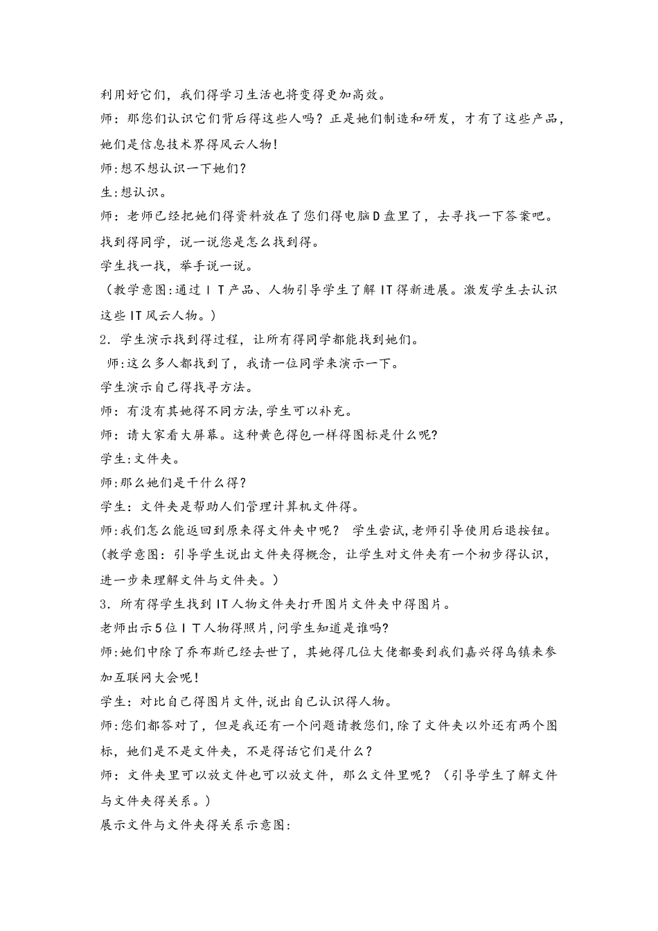 四年级上册信息技术教案3.10斟字酌句理文本 浙江摄影版_第2页