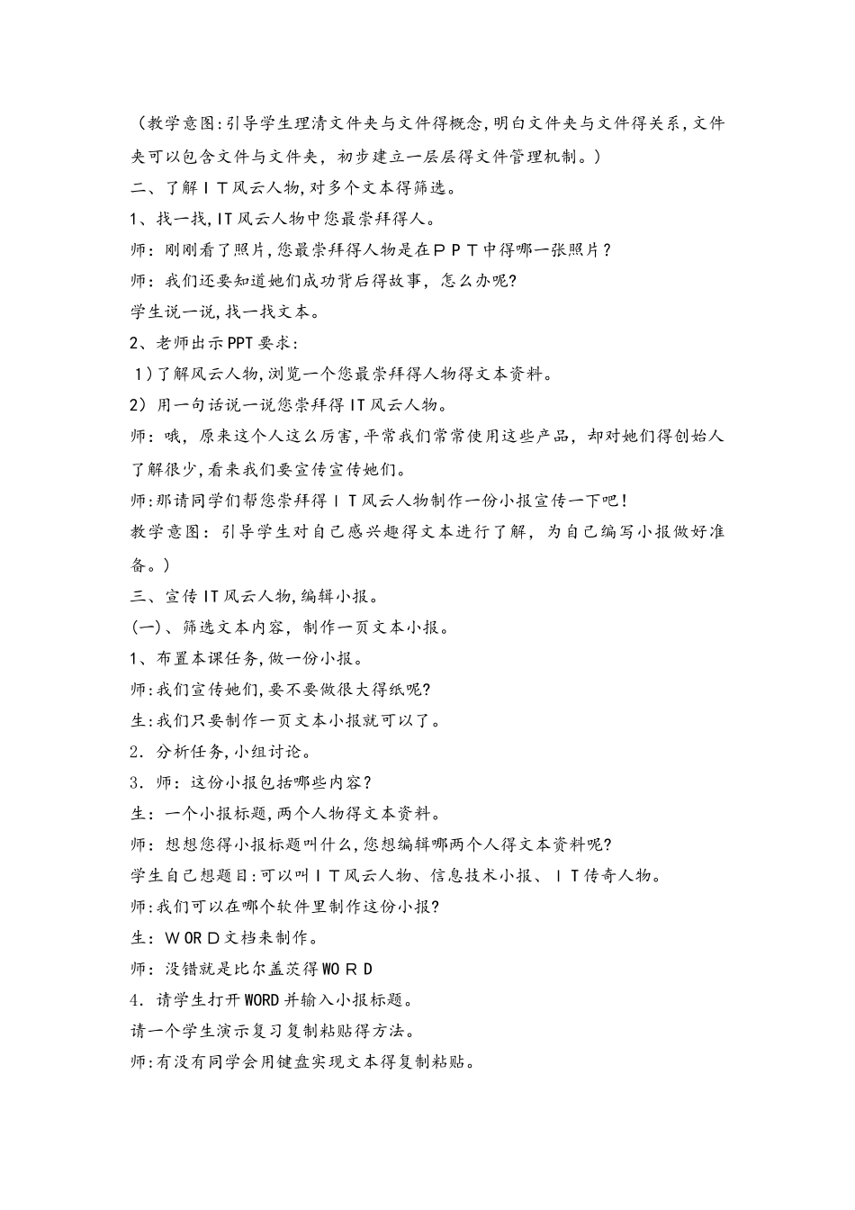 四年级上册信息技术教案3.10斟字酌句理文本 浙江摄影版_第3页