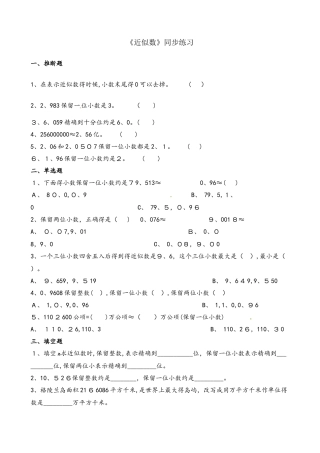 四年级上册数学一课一练1.5近似数_北师大版（含解析）