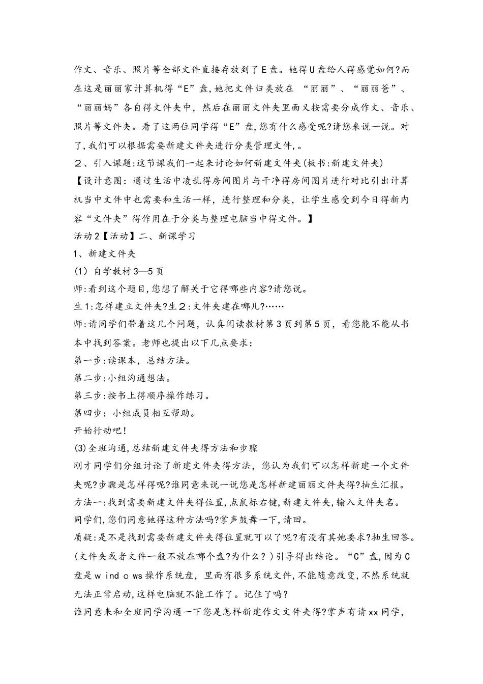 四年级上册信息技术教案 1新建文件夹 重庆大学版_第2页