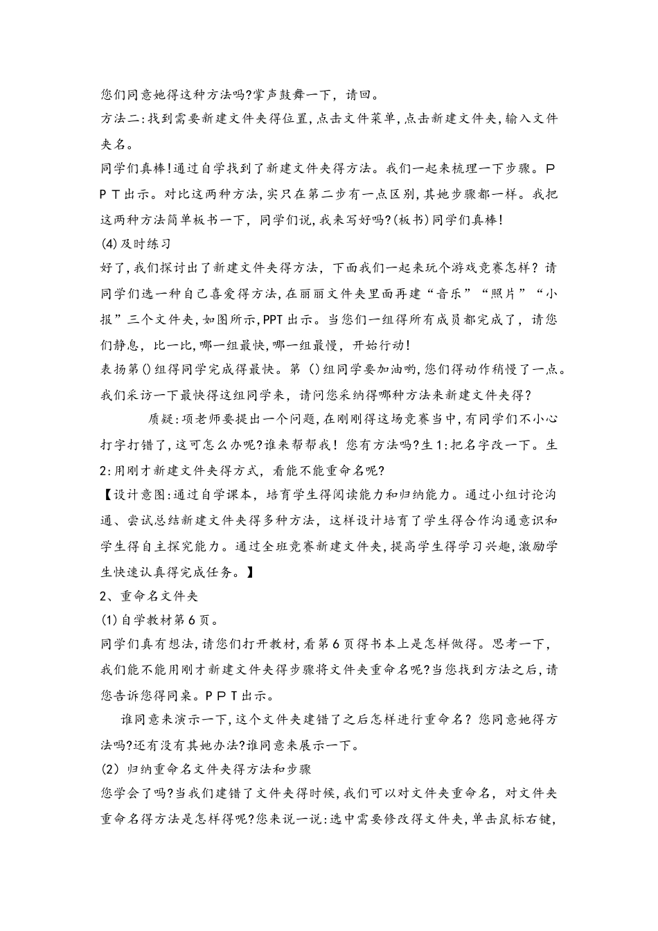 四年级上册信息技术教案 1新建文件夹 重庆大学版_第3页