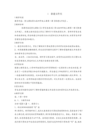 四年级上册信息技术教案 1新建文件夹 重庆大学版