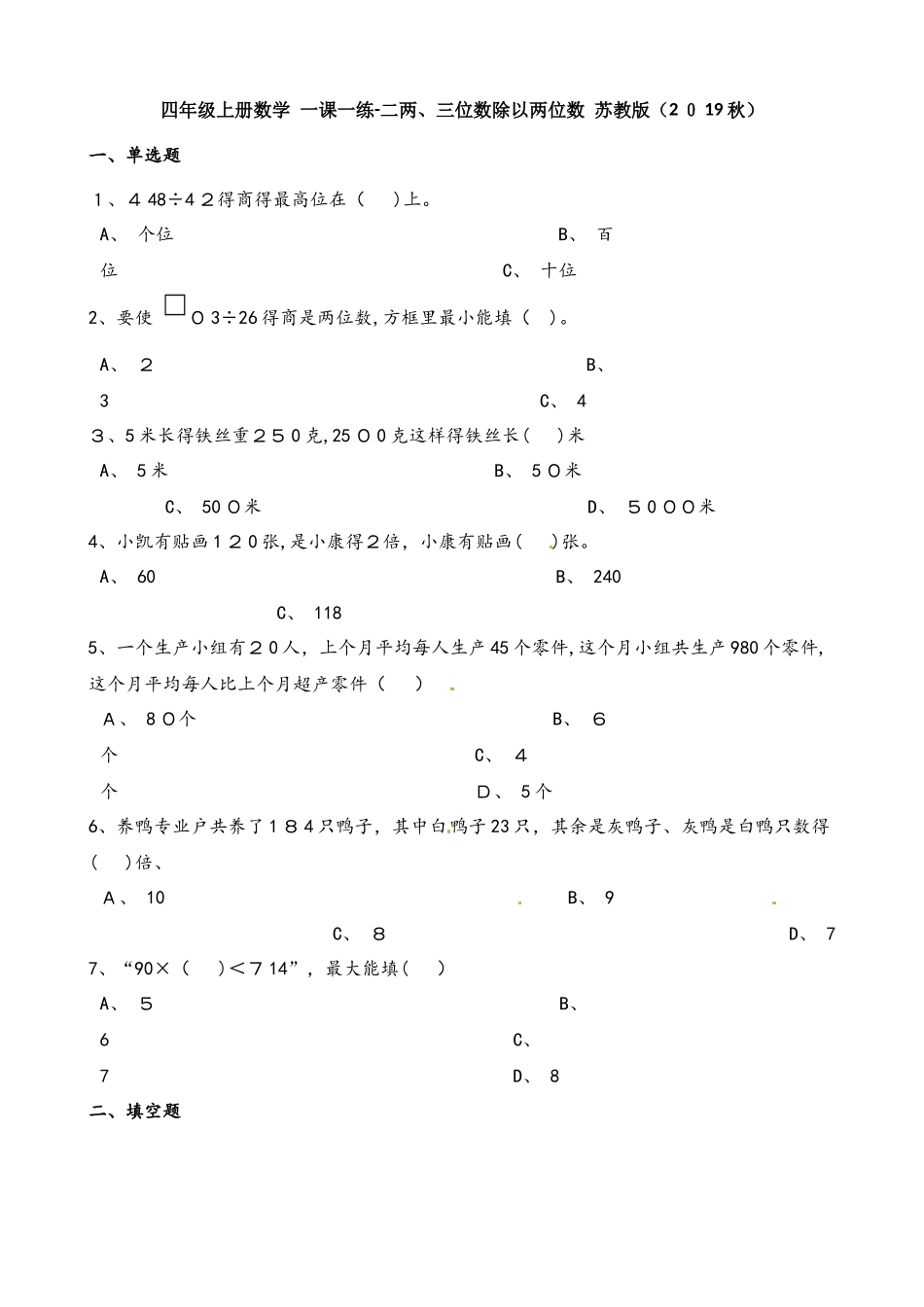 四年级上册数学一课一练两三位数除以两位数∣苏教版_第1页