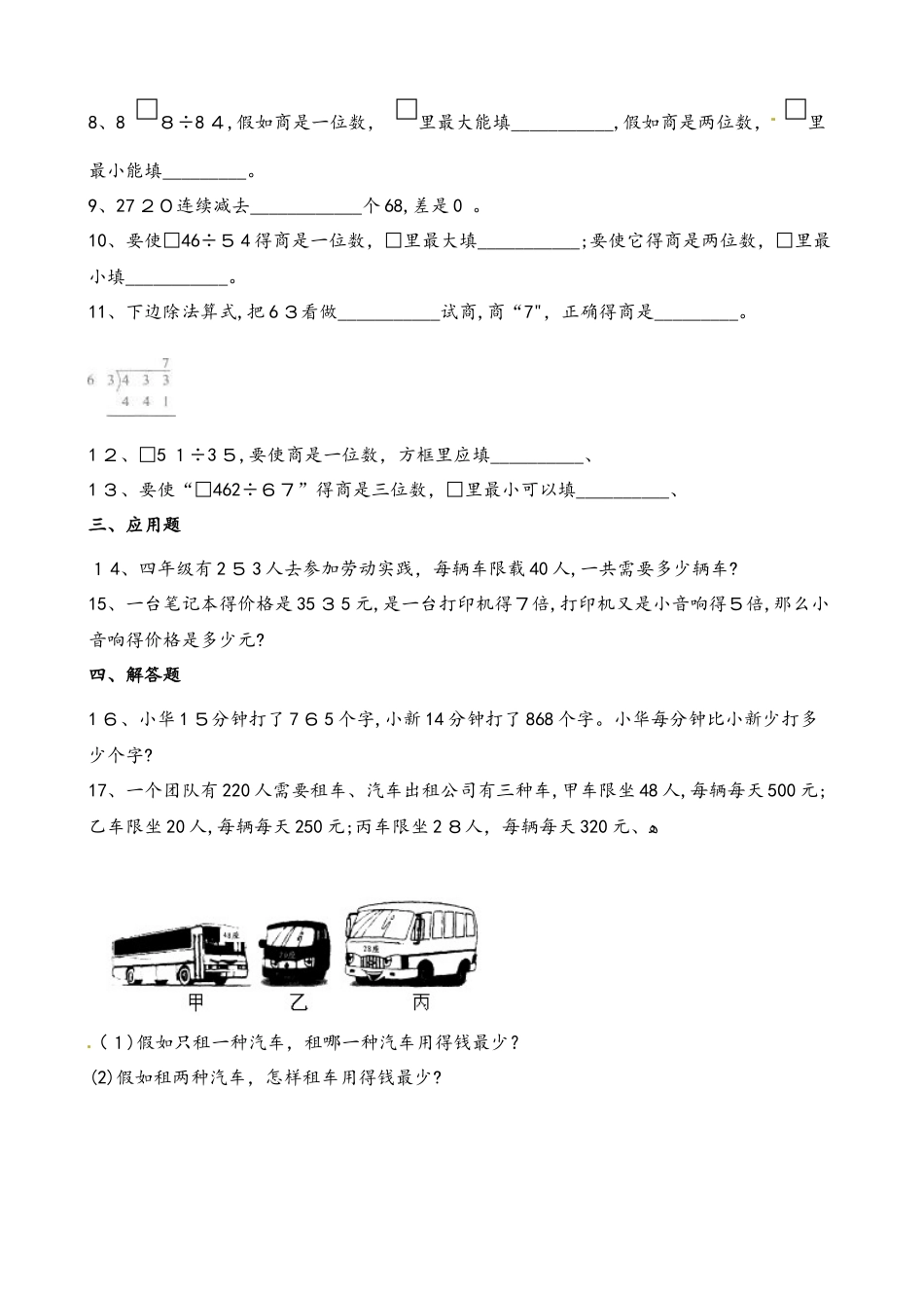 四年级上册数学一课一练两三位数除以两位数∣苏教版_第2页