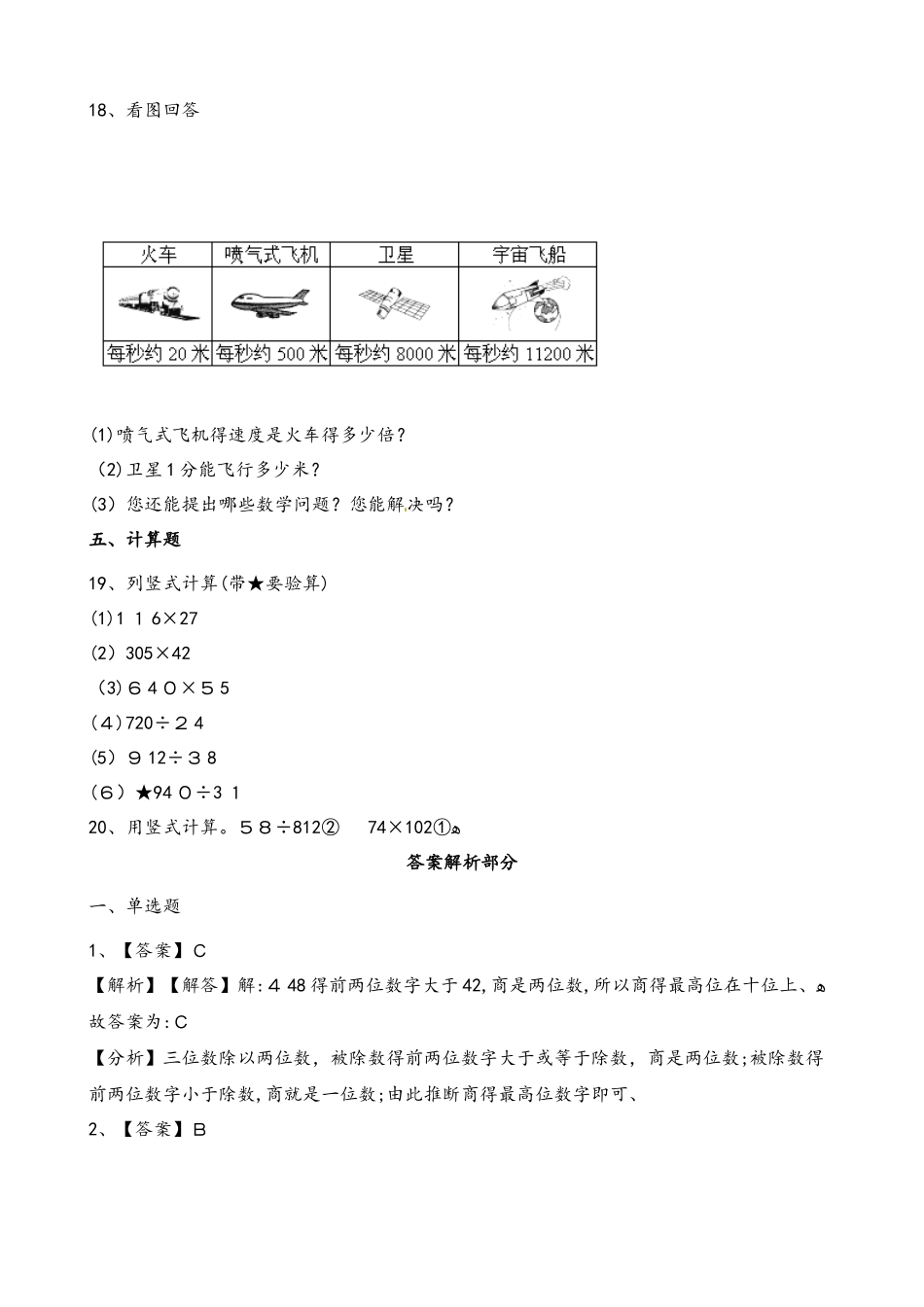 四年级上册数学一课一练两三位数除以两位数∣苏教版_第3页